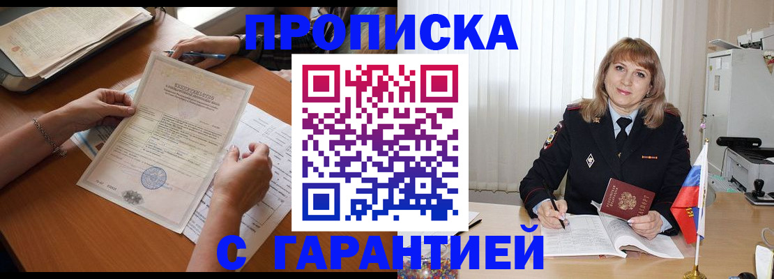 прописка регистрация в Клине