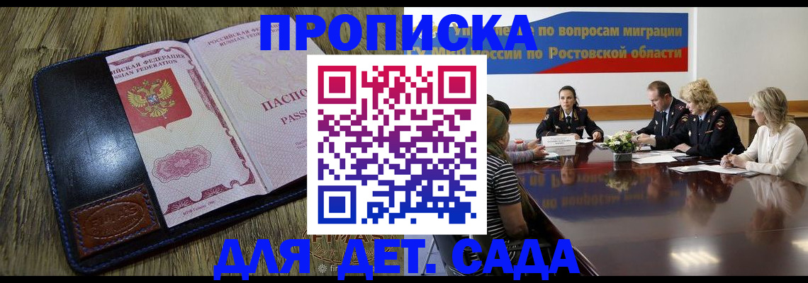 прописка ребенка в Клине