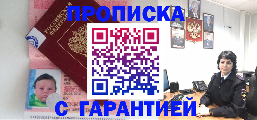 временная регистрация надежно в Клине