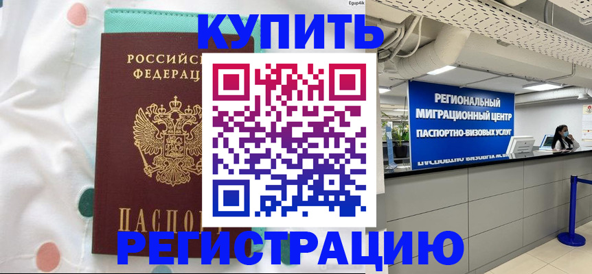 временная регистрация для всех в Клине