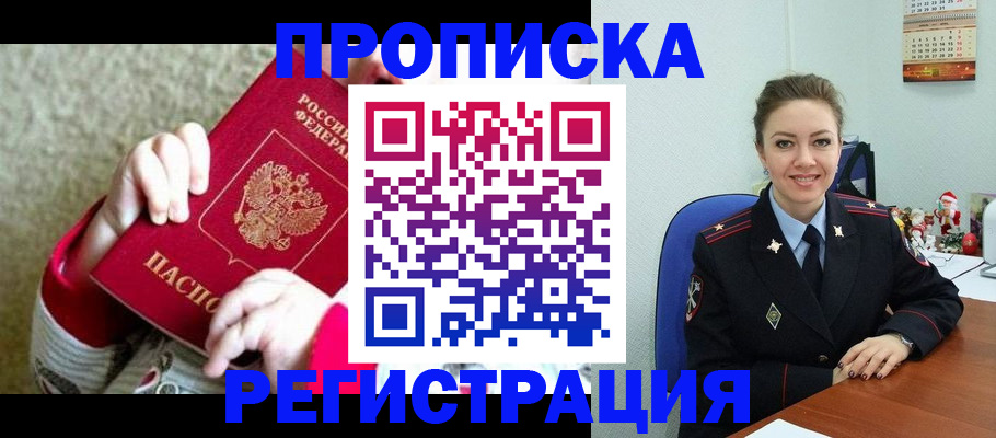прописка 2025 в Клине